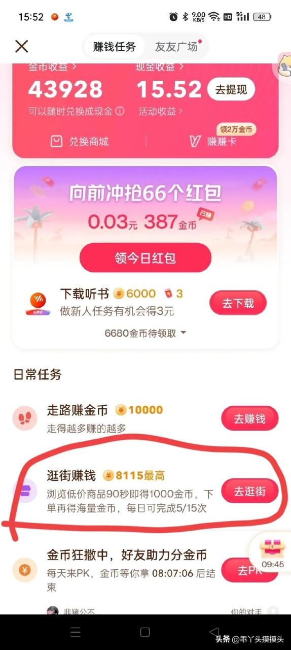 抖音极速版都有多少金币?