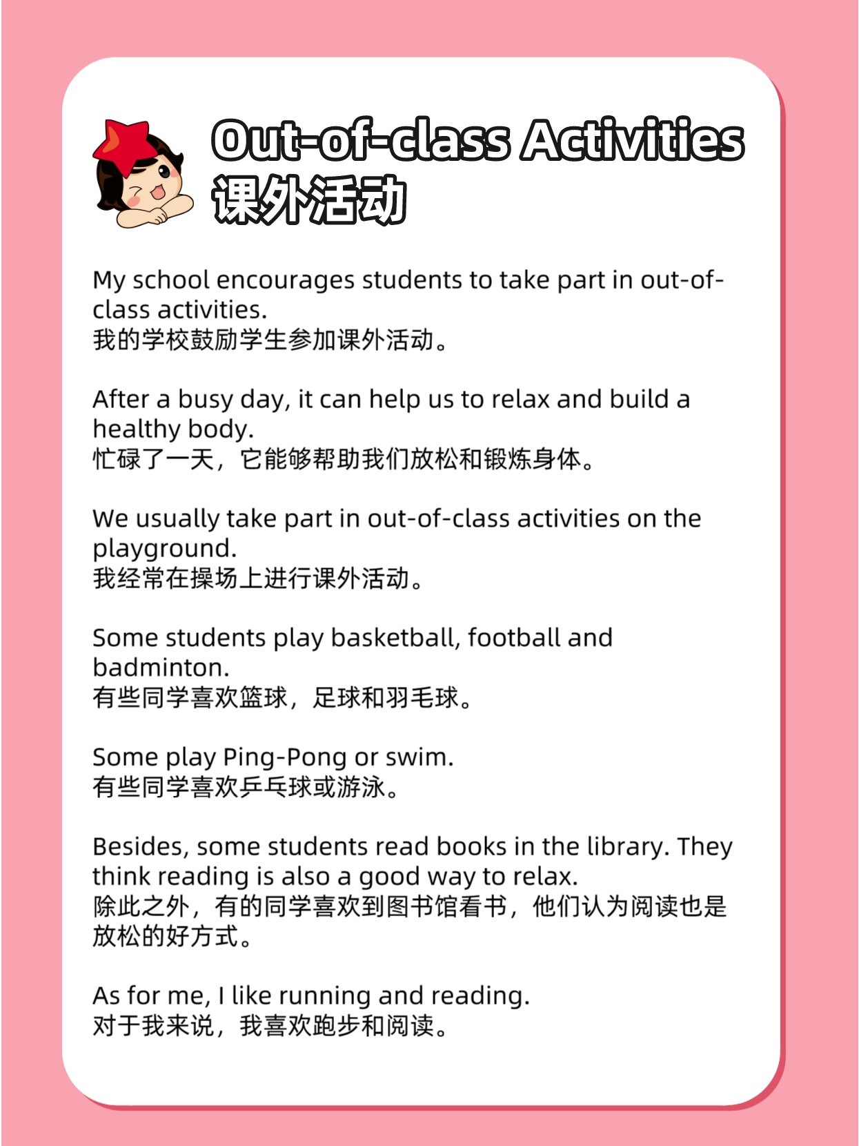 英语作文:课外活动