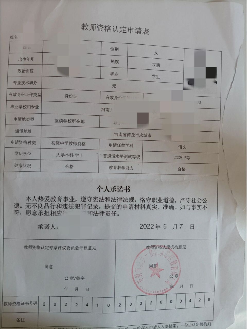 教师资格认定申请表损坏 教师资格认定申请表不小心撕烂了怎么办?