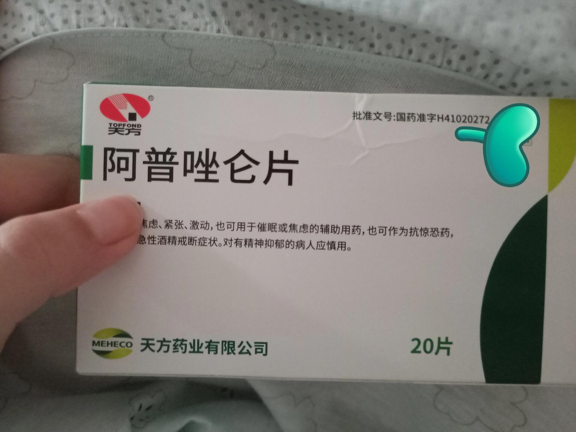 阿普唑仑片 安眠药图片