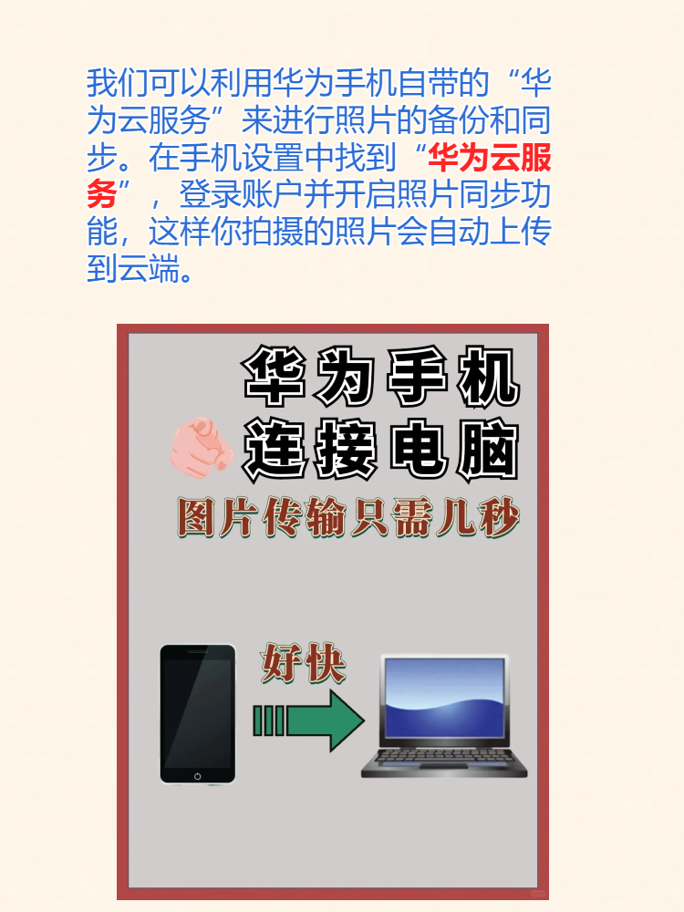 华为手机照片导入电脑最快的方法