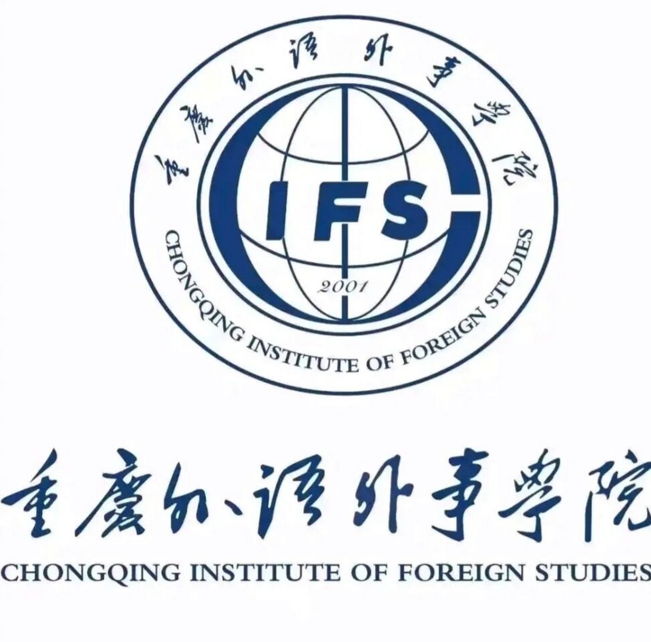 欢迎大家参考重庆外语外事学院 学校有两个校区,綦江校区,开设30多个