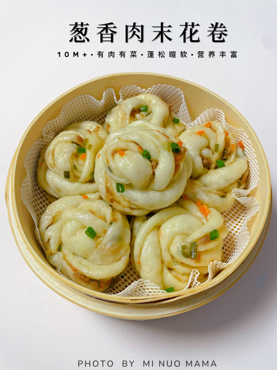 香肉末花卷6015营养丰富73 敲好吃的肉末葱香花卷详细教程来啦