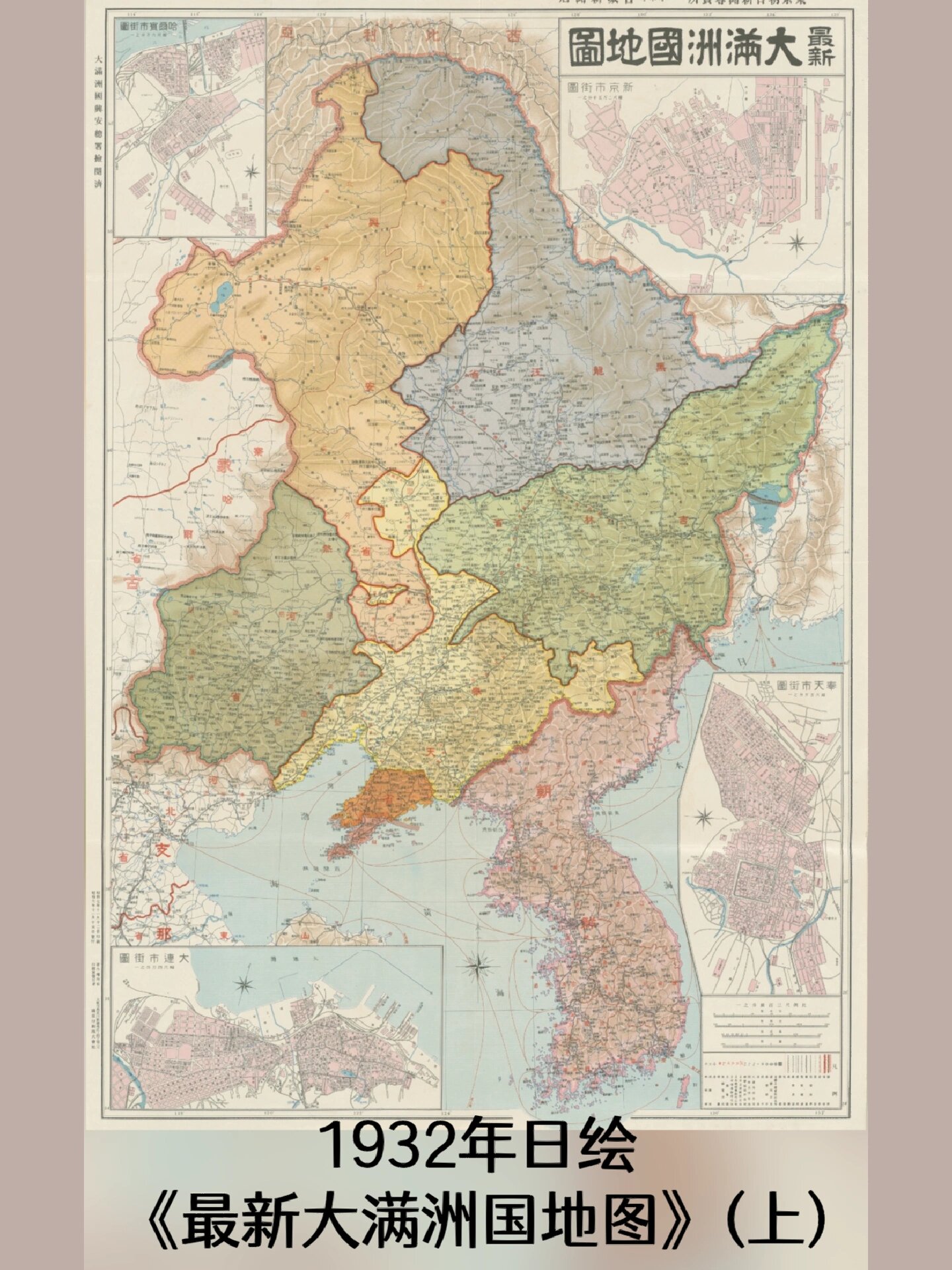 1932年日绘 《最新大满洲国地图》