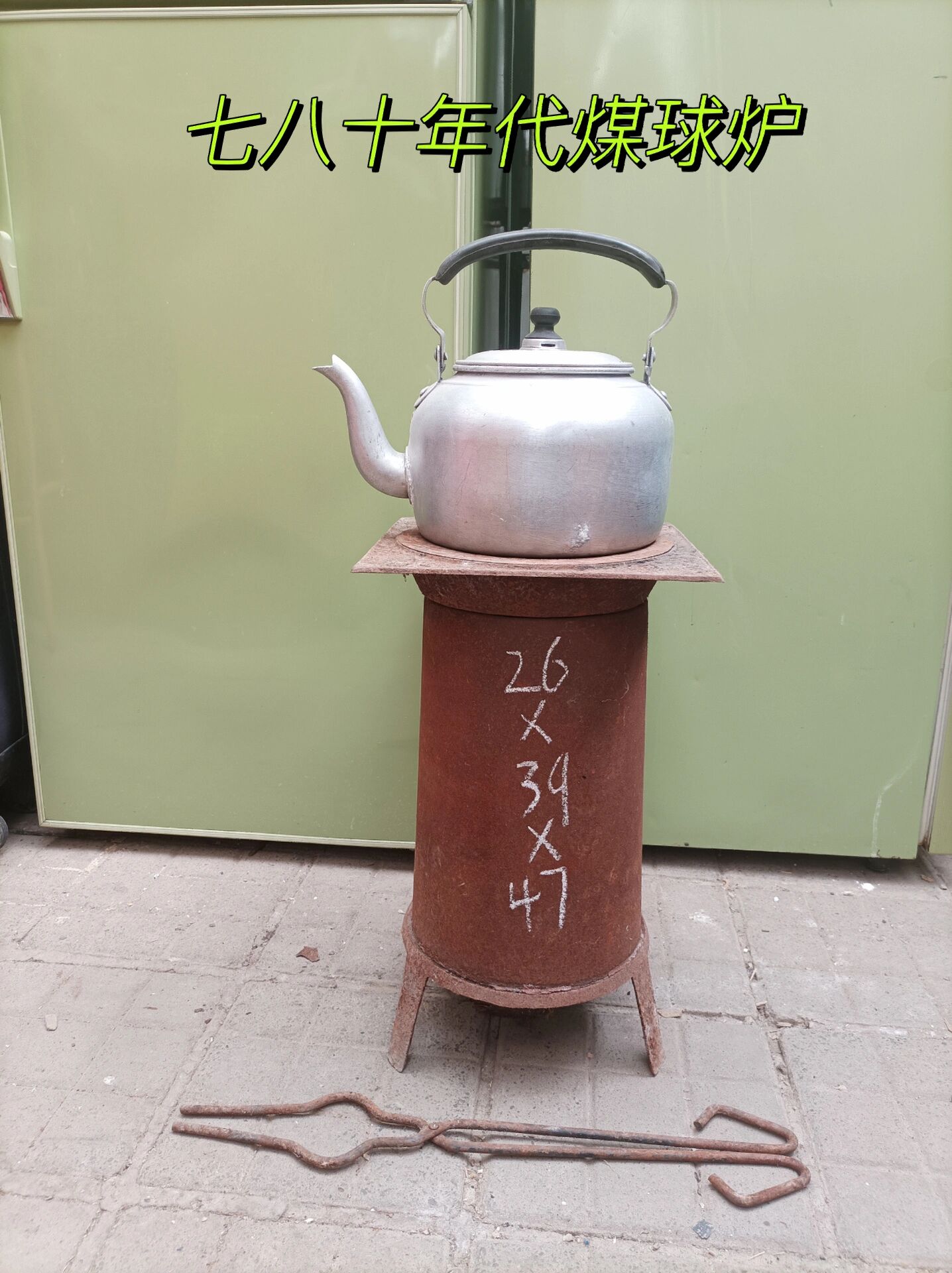 怀旧老煤球炉子 蜂窝煤炉子