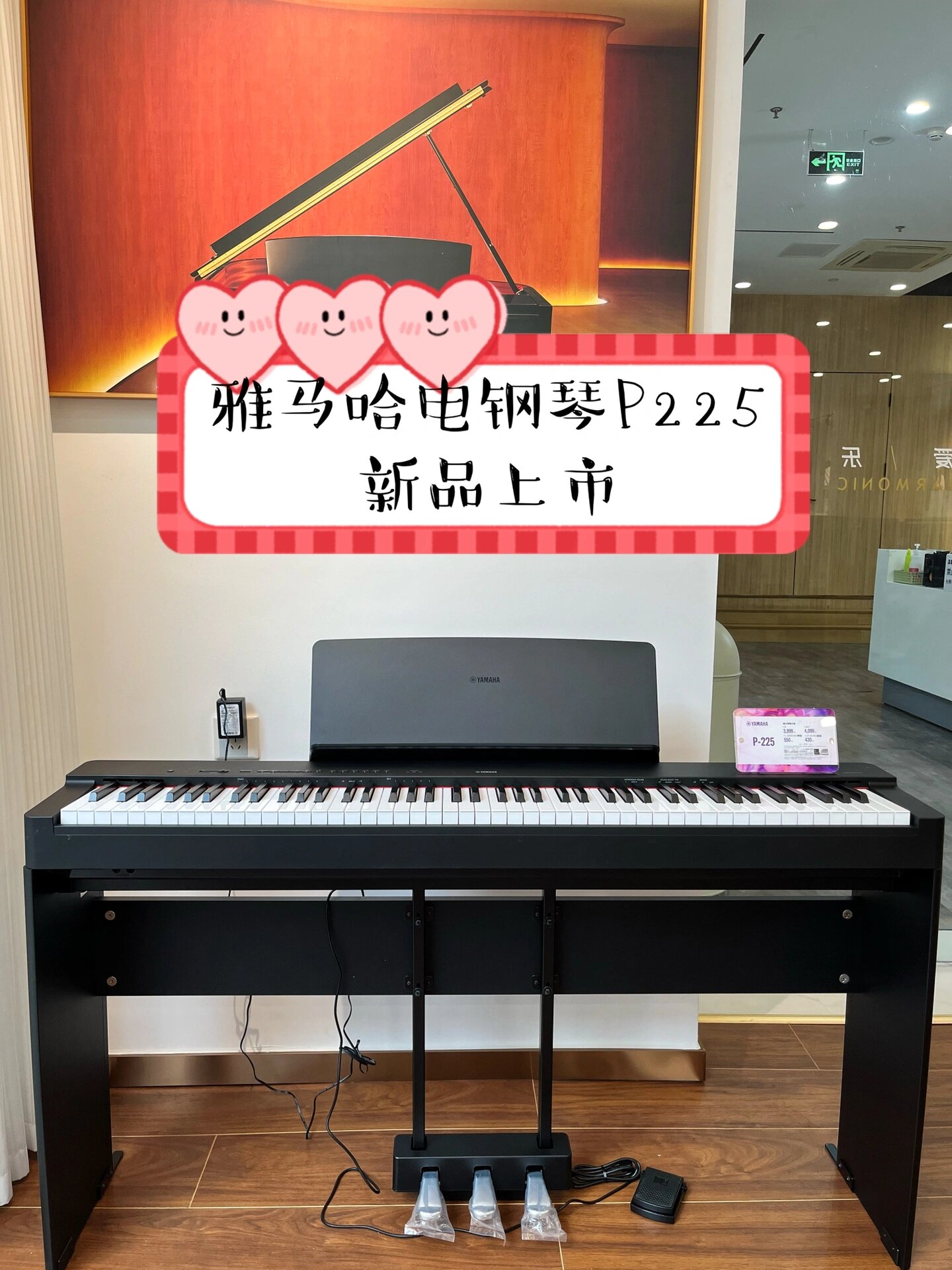 雅马哈便携式电钢琴p225新品上市