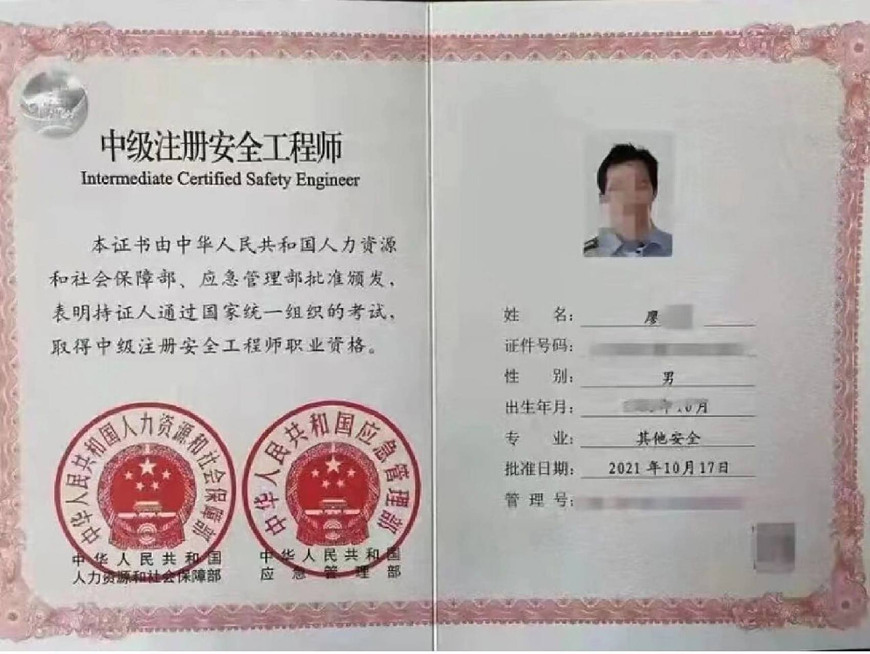 高级注册安全工程师评价和管理办法另行制定.