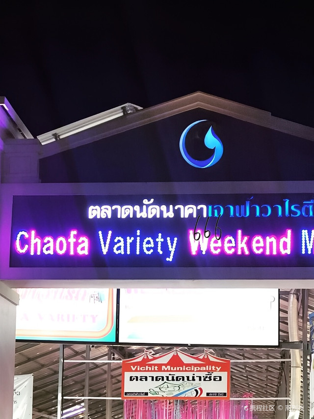 普吉最美夜市|走在百年老街上"lardyai"_普吉镇周末市场攻略