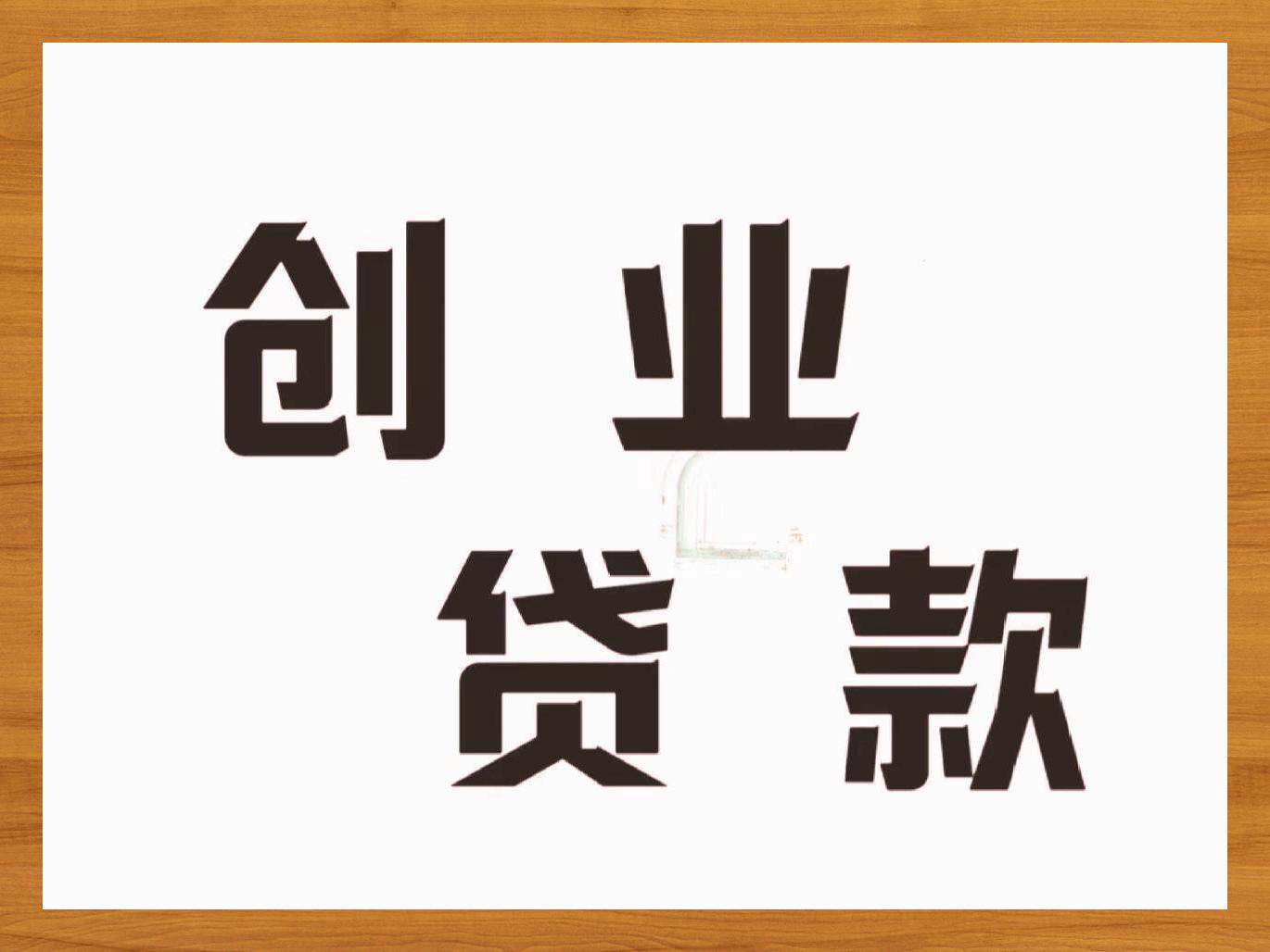 超低息贷款方案轻松借贷新选择