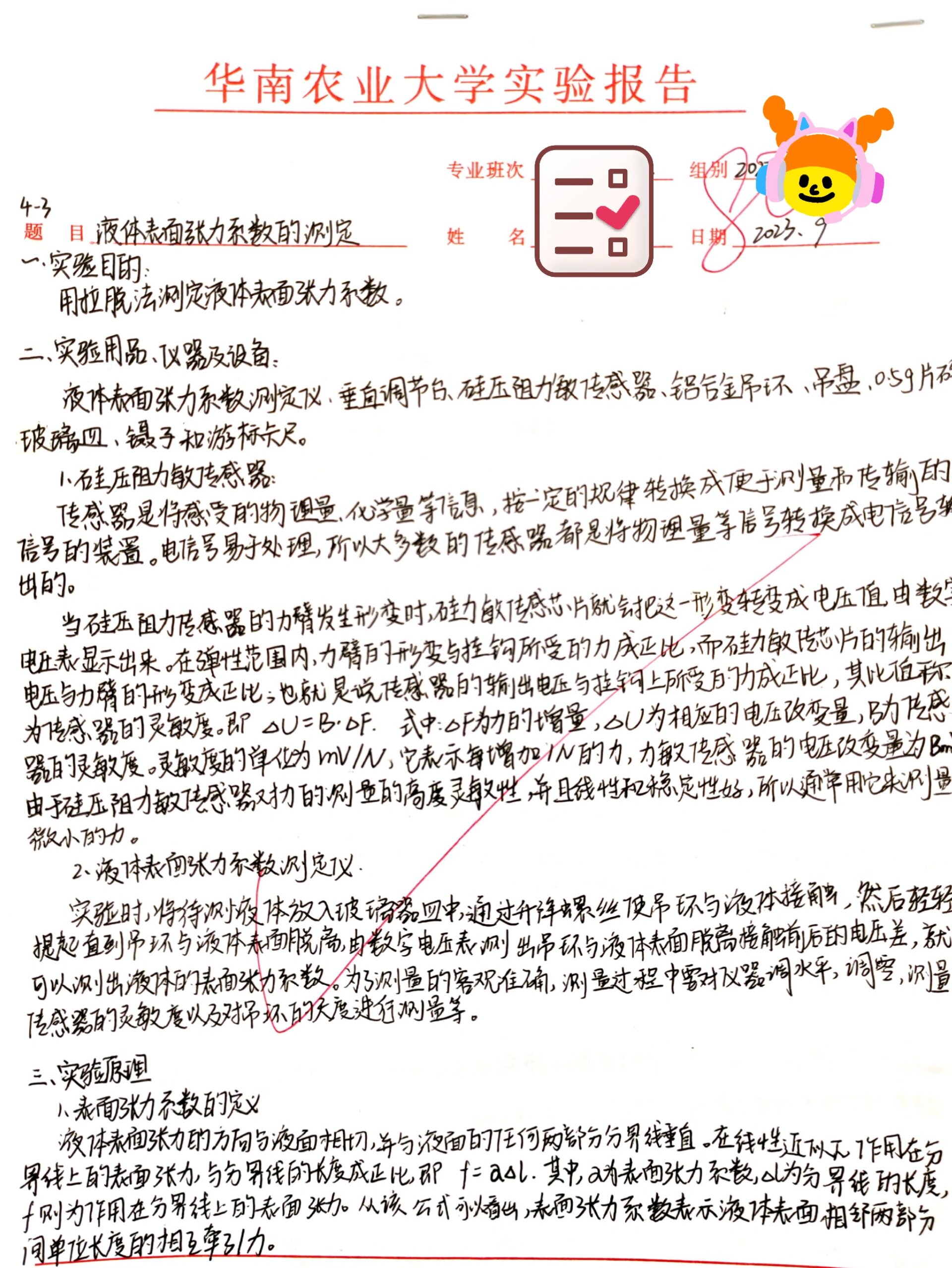 液体表面张力系数的测定 大物实验分享