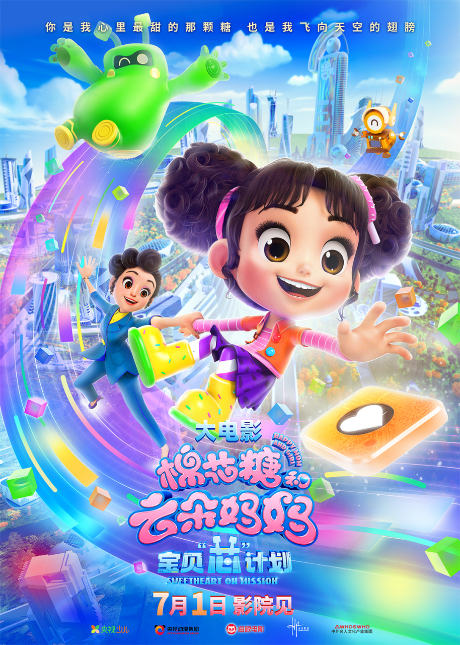 【电影棉花糖和云朵妈妈定档】《新大头儿子和小头爸爸》的姊妹篇