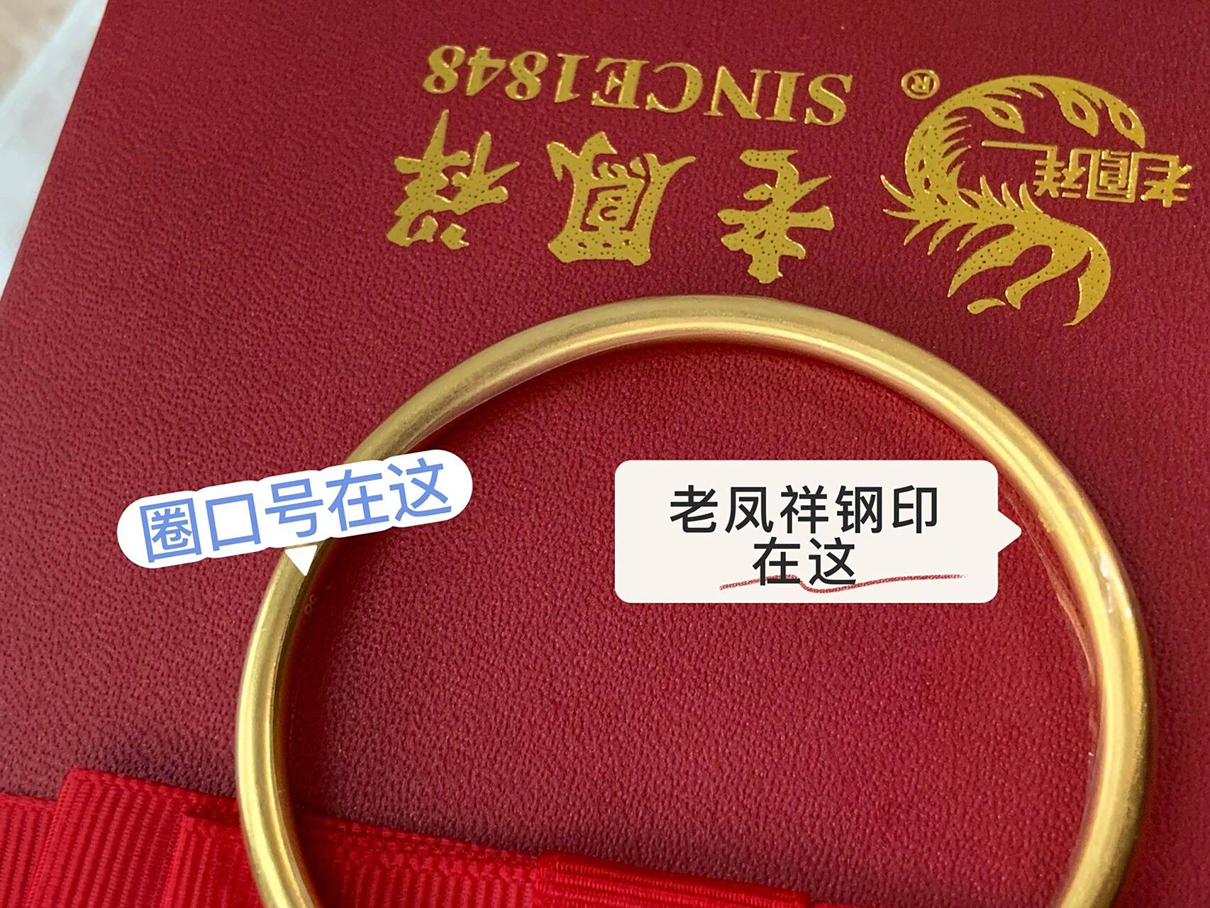 老凤祥古法手镯钢印看不清 我想问一下,你们买老凤祥古法手镯会这样吗