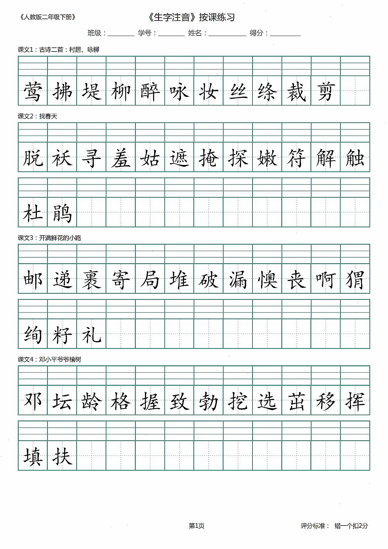 二年级下册语文识字表生字注音