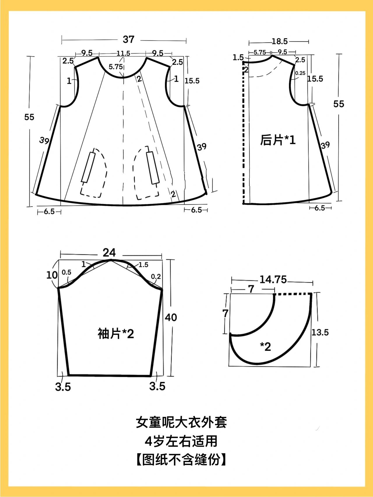 140儿童呢子大衣裁剪图图片