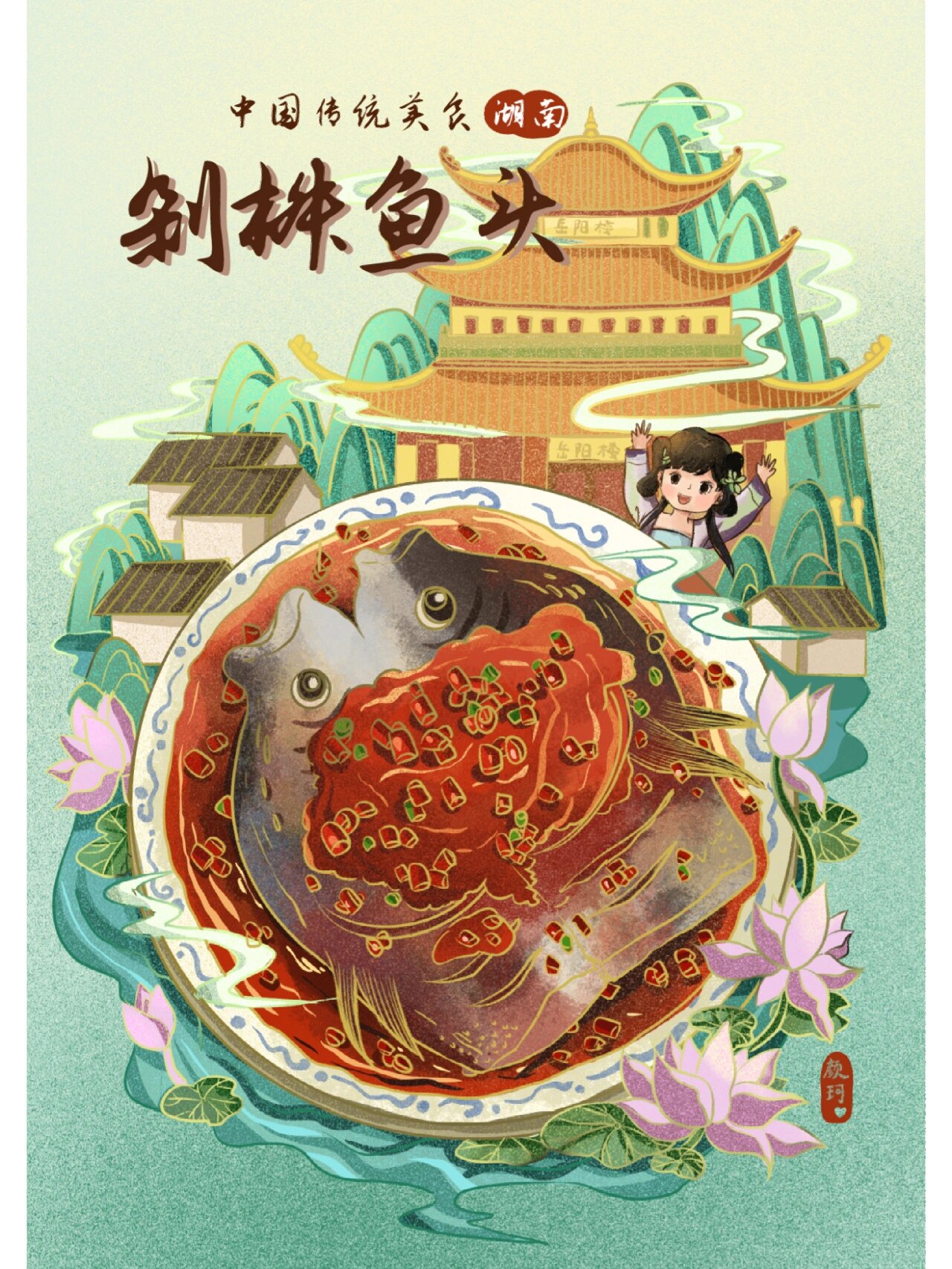 原创中国传统美食插画之剁椒鱼头 