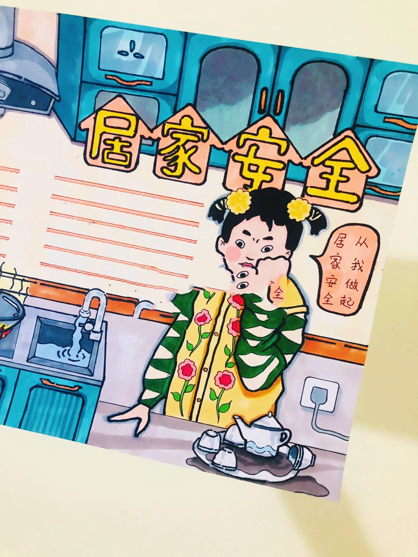 居家安全手抄报 手抄报模版 今天来更新一下居家安全主题哈 画面人物