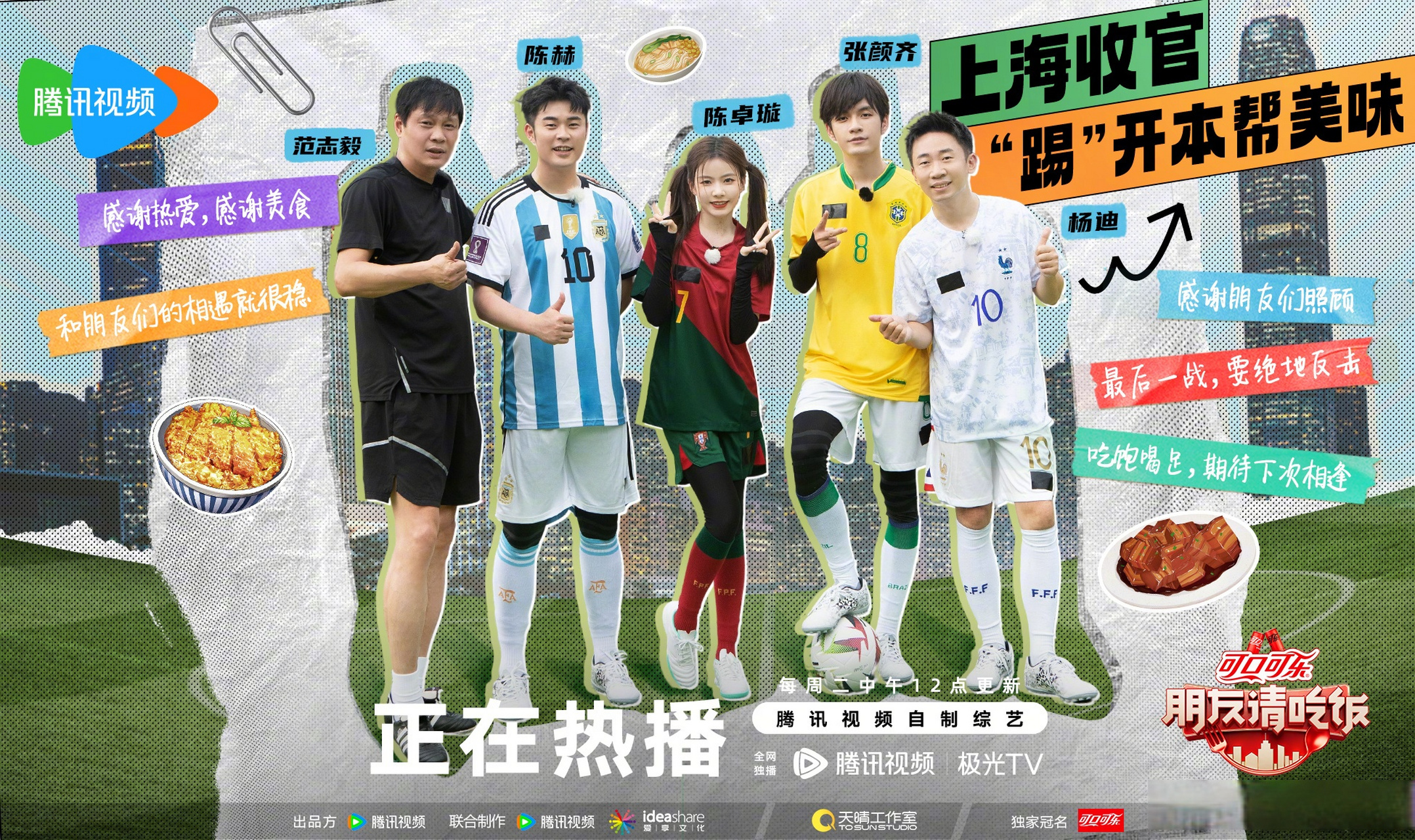朋友请吃饭根本吃不完# 杨迪,陈卓璇,陈赫,范志毅,张颜齐饭搭子们在