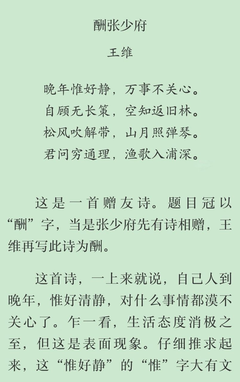 每日一首古诗词(478)——王维 酬张少府