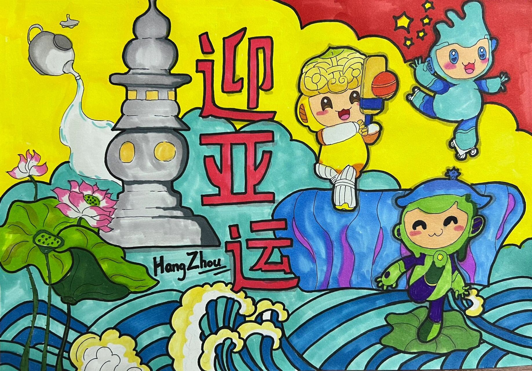 杭州亚运会儿童画创意图片