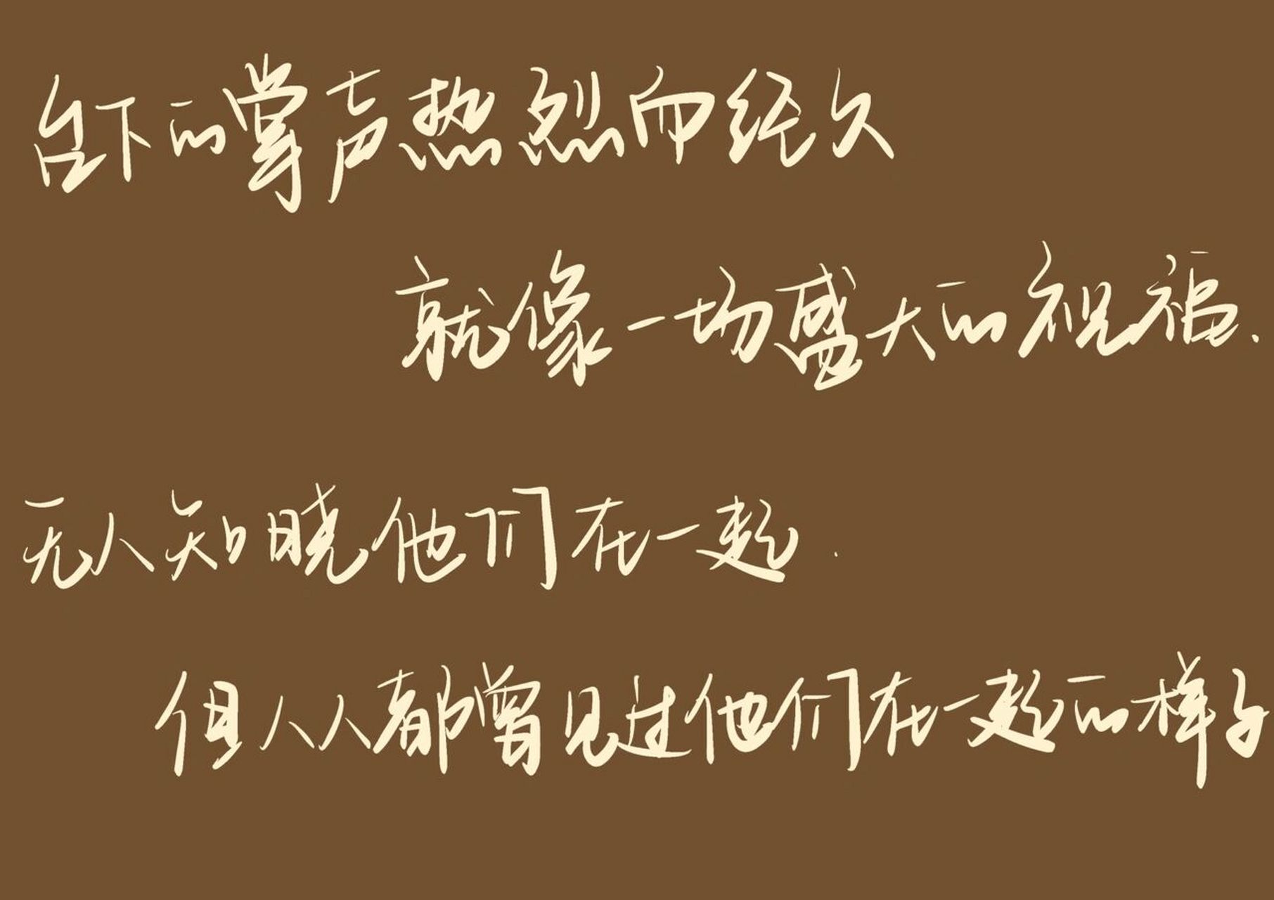 92书摘《某某》人间盛望故里江添yyds #某某# #某某木苏里# #手写