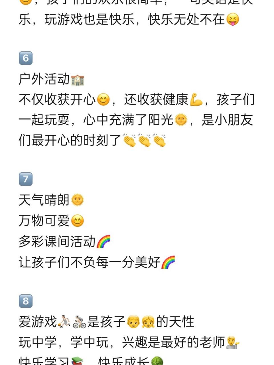 幼儿园户外活动(发朋友圈文案)1661594生活明朗02万物可爱