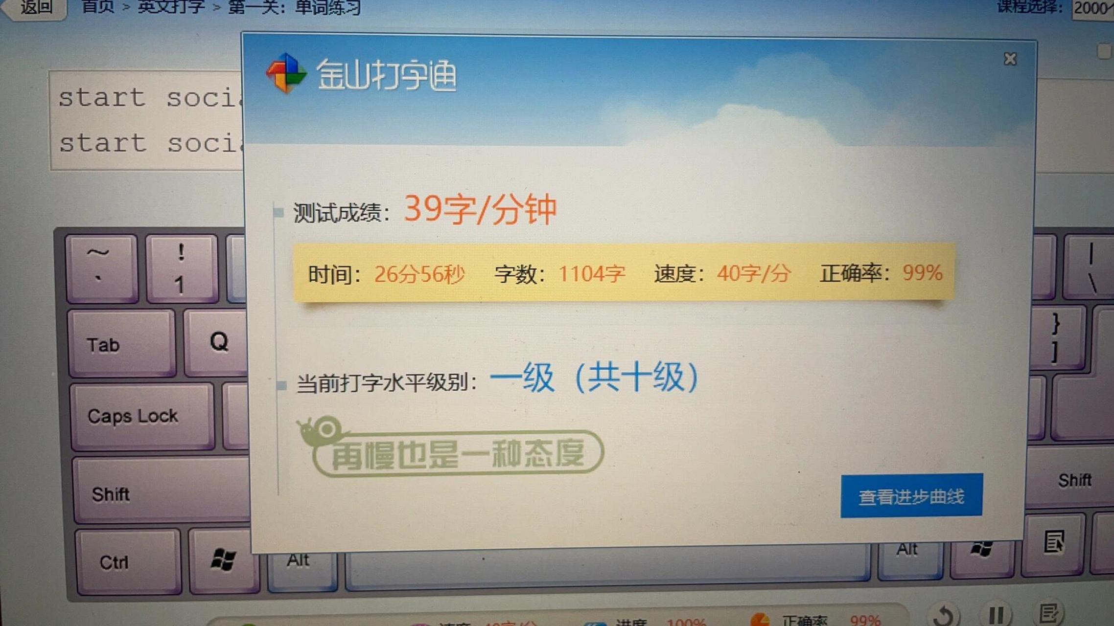 上课上机练习,敲代码敲不过,速度太慢了……于是下载了金山打字通,练