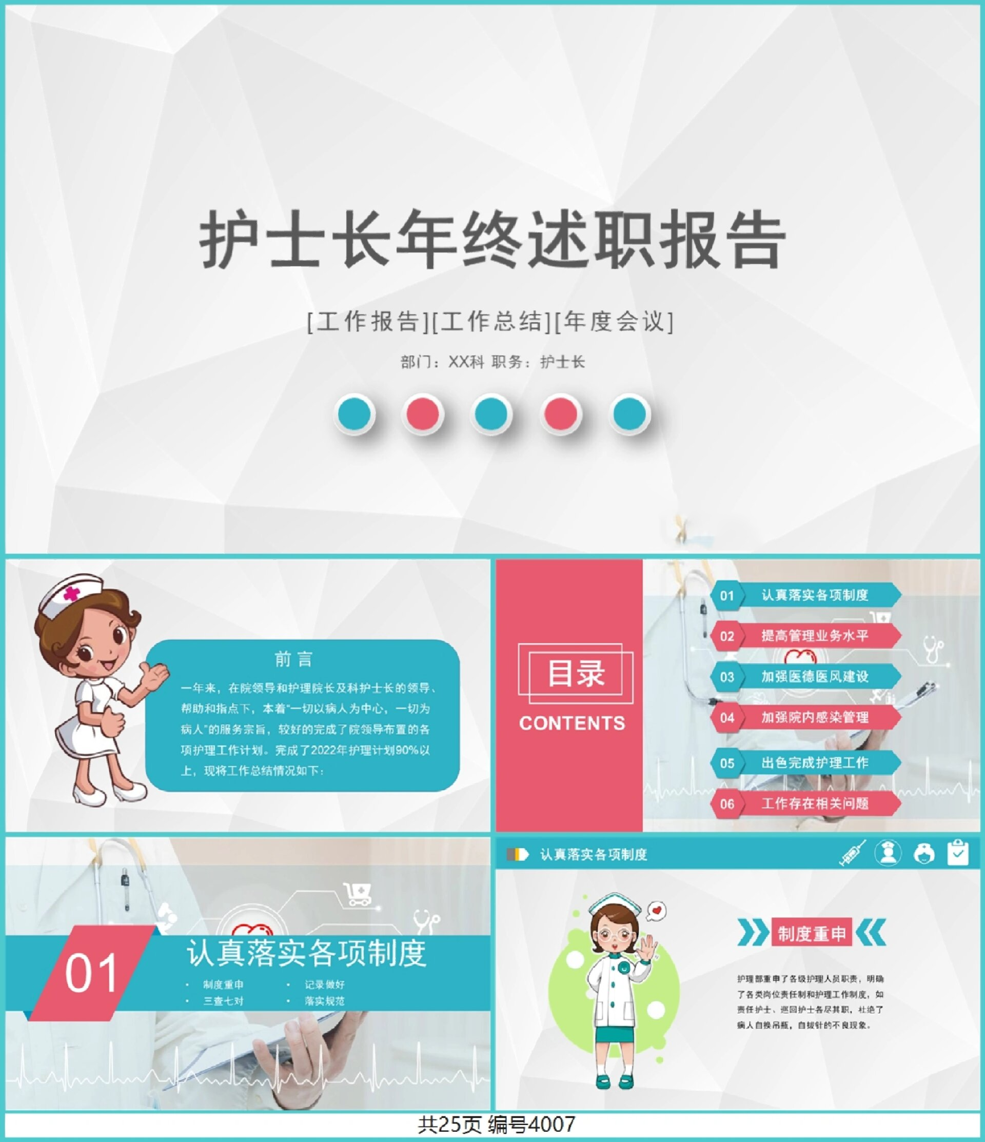 护士长年终述职报告工作总结ppt模板