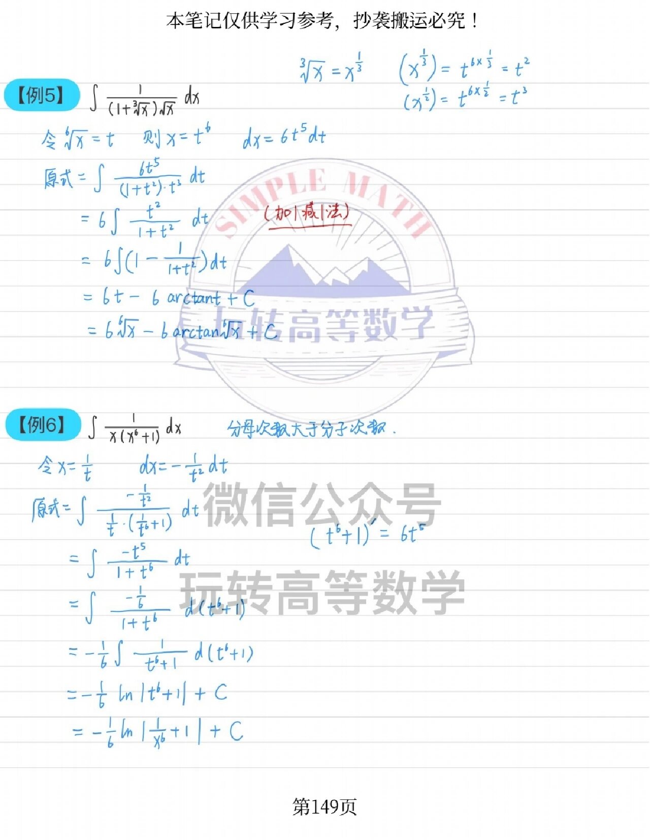 换元积分法 笔记图片