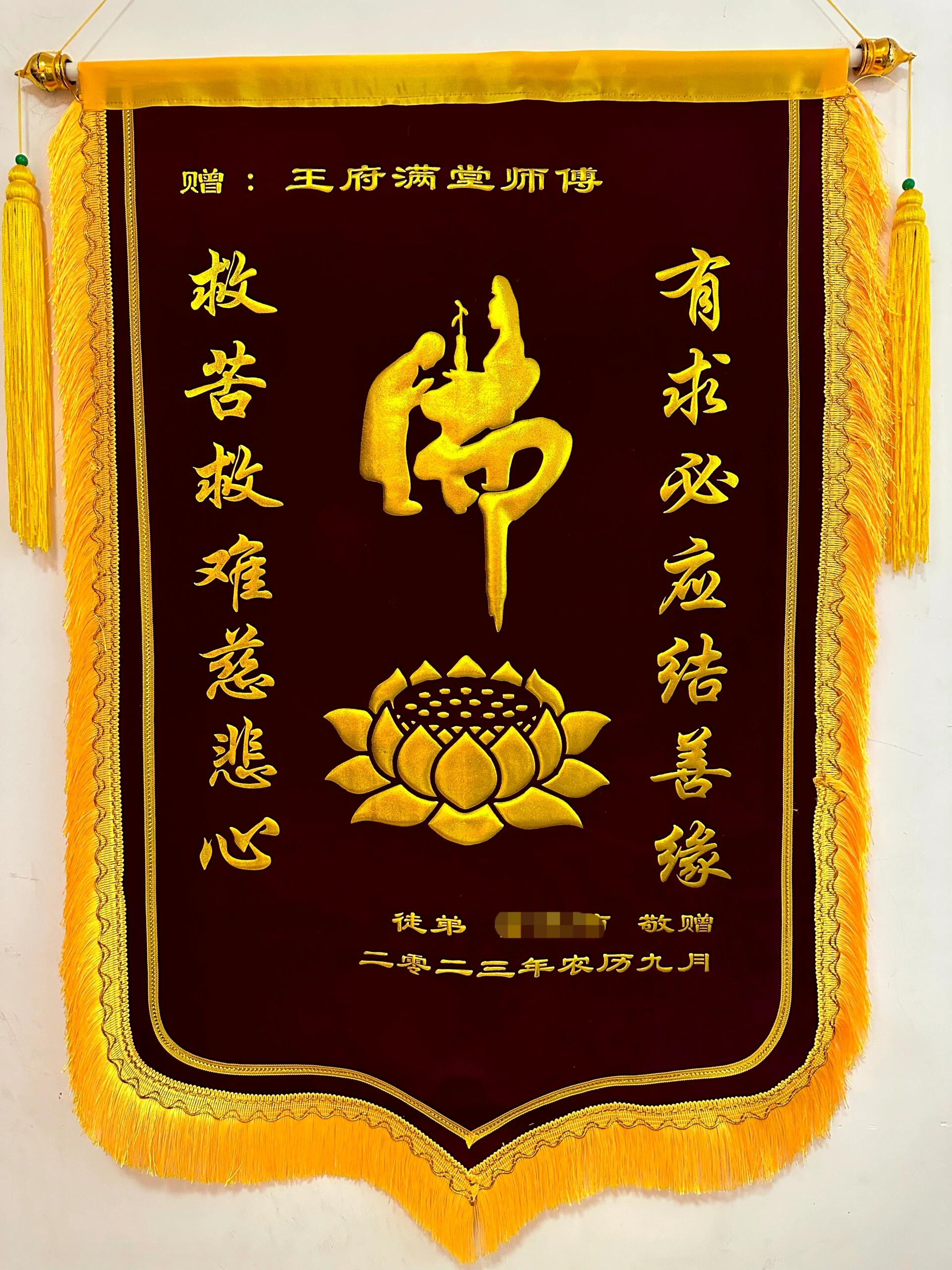 佛家锦旗感谢用语