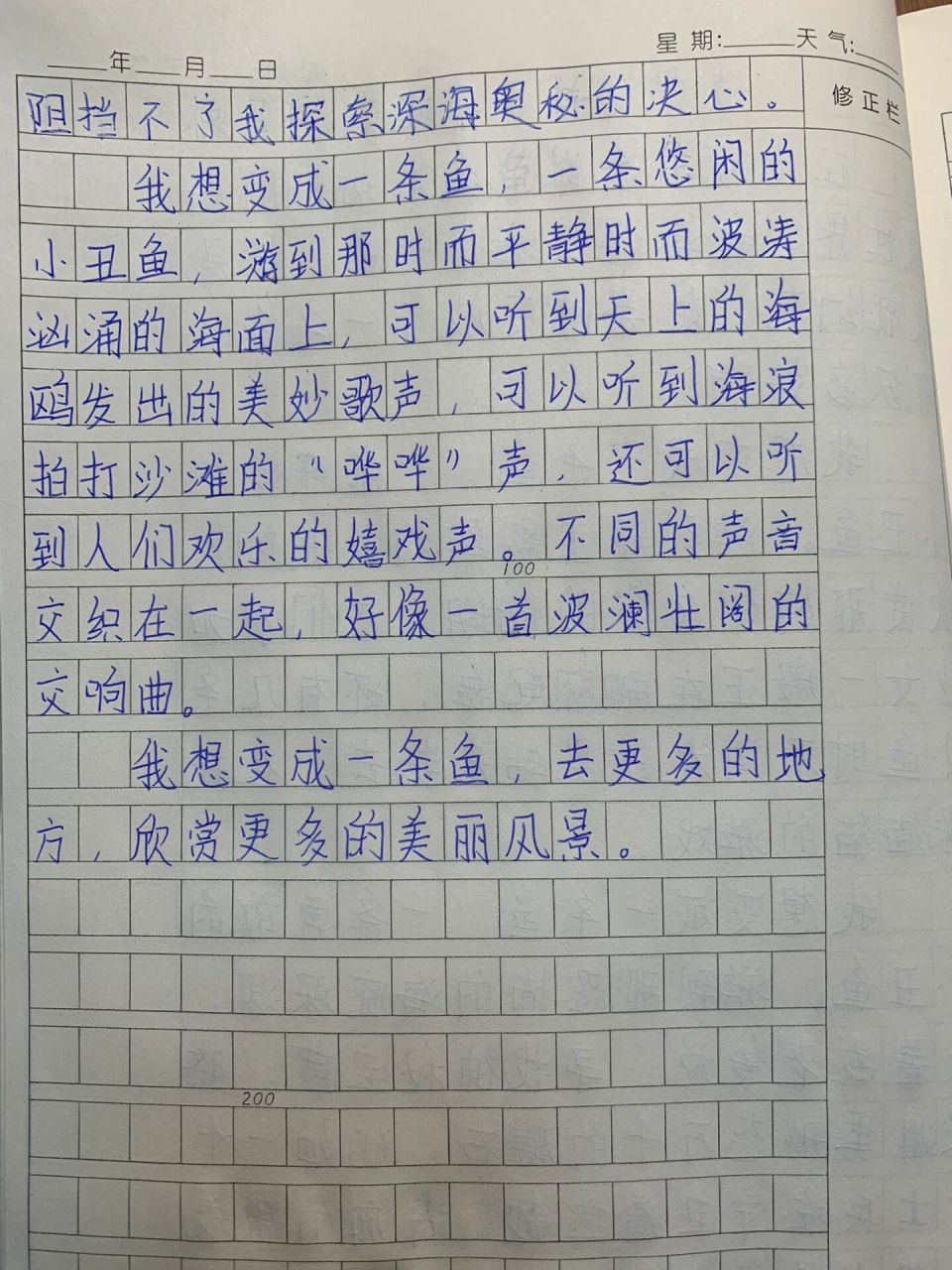 我想变成.小学作文 想象作文,参考来的 可写成不是叙事的 也很工整