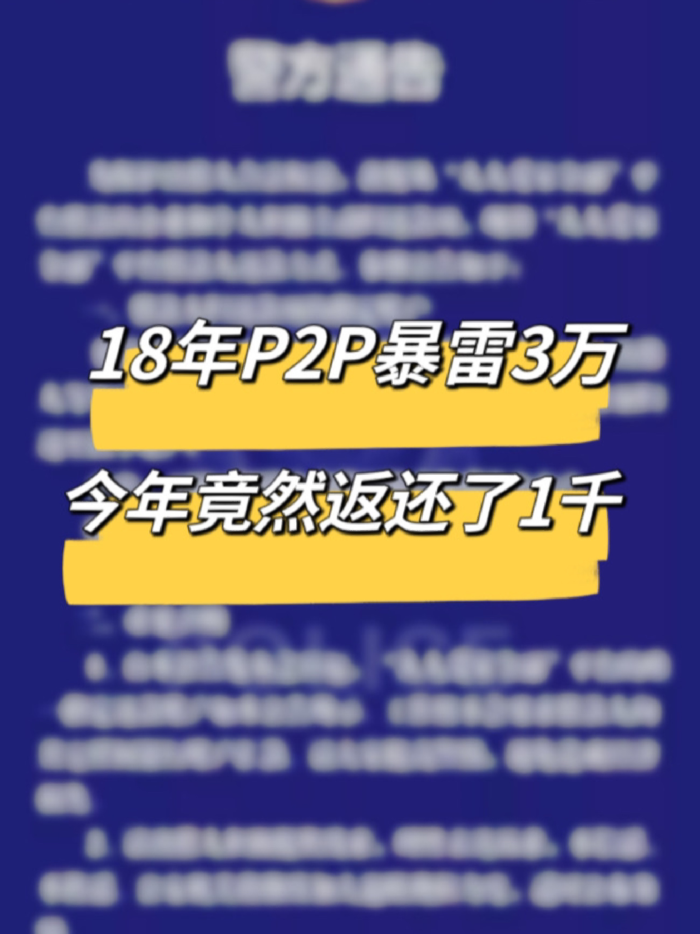 P2p理财公司暴雷(p2p理财公司暴雷事件)