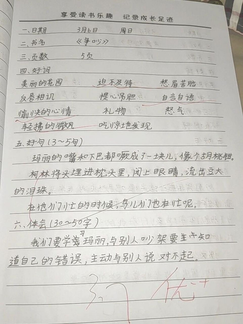 读书笔记摘抄大全 好词,好句,体会摘抄大全,日期随意