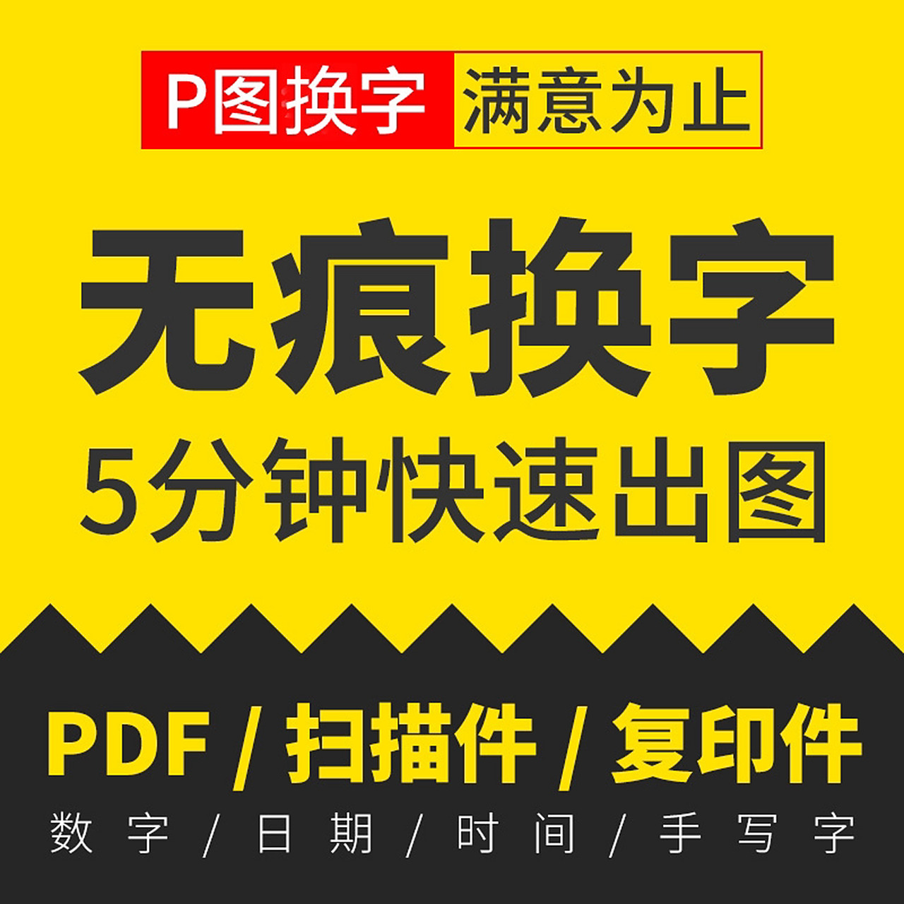 在线p图改字 照片处理 图片制作 抠图美化 表情包定制 去无痕去水印