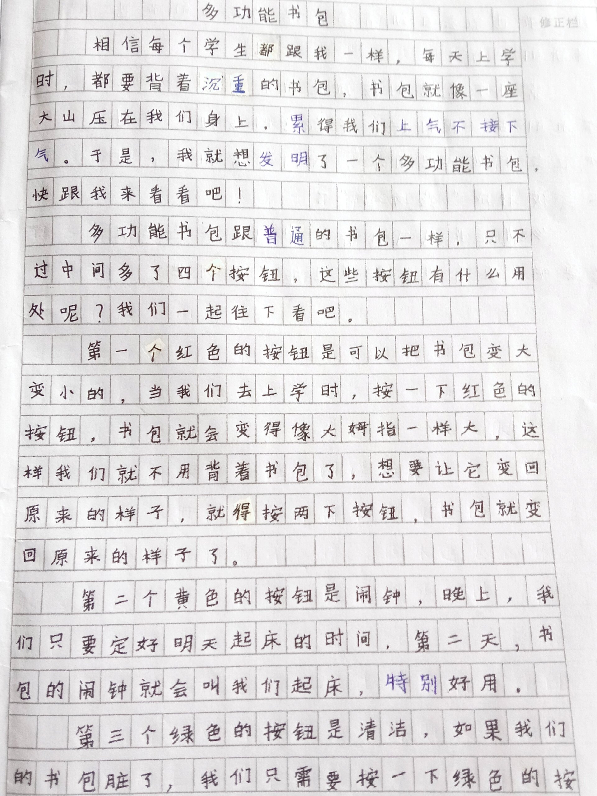 作文4~~多功能书包