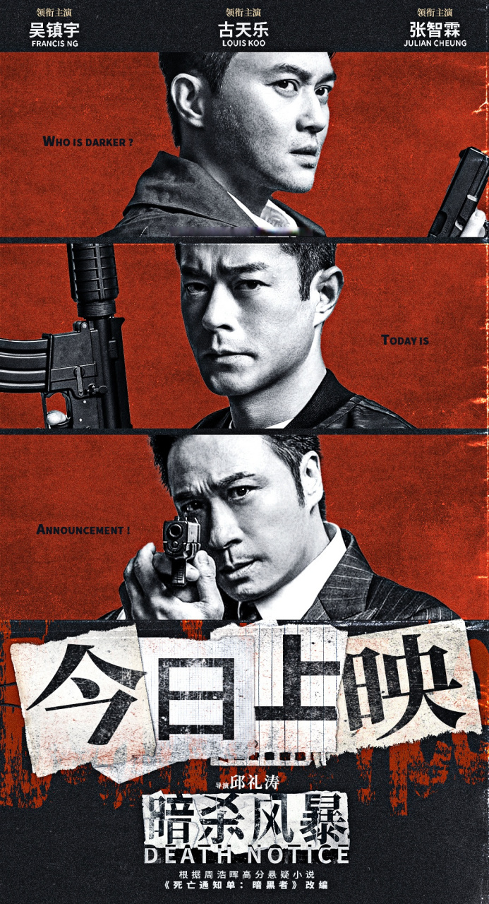 "死亡通知单"十年后重现,恐惧席卷,全城紧绷,生猛追凶即将开始!