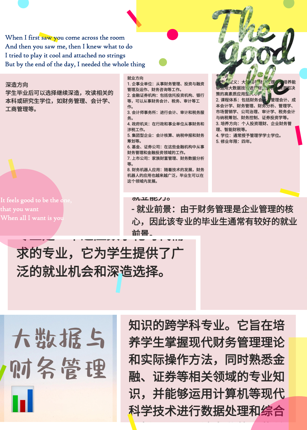 财管专业就业及前景方向的简单介绍