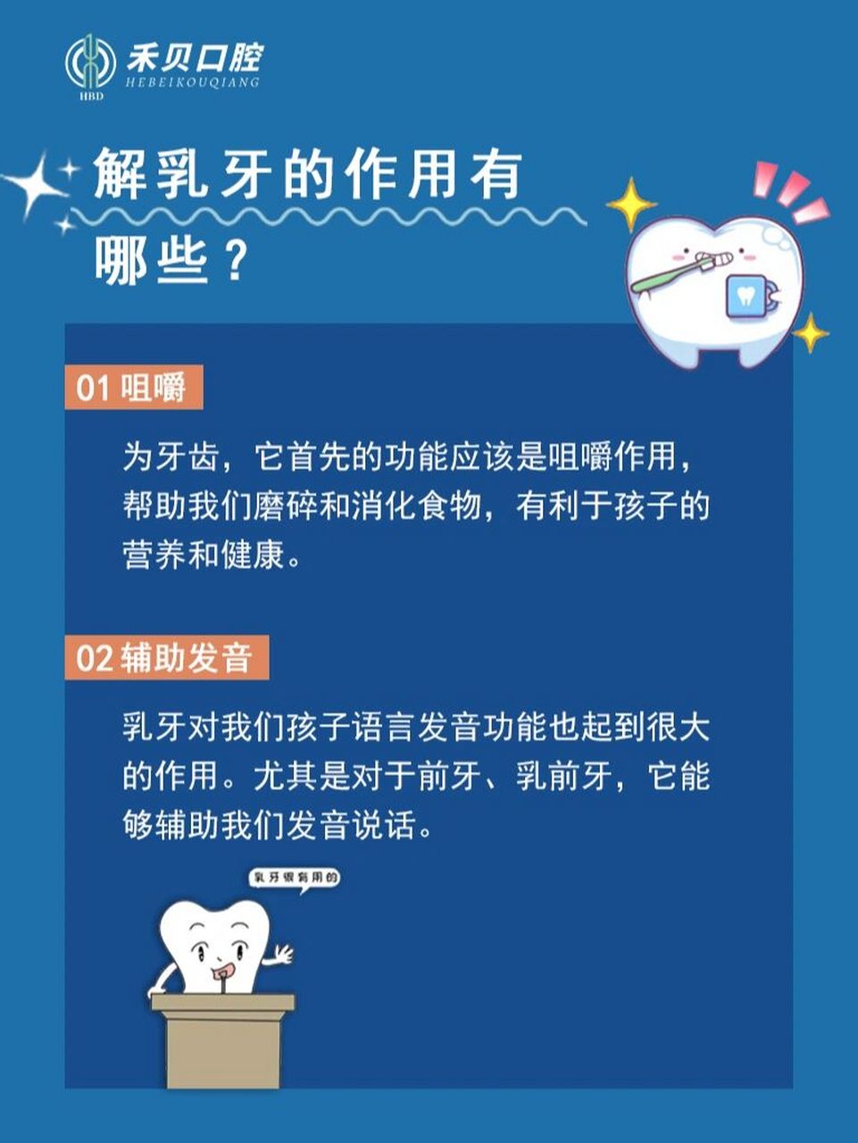 乳牙的作用有哪些71 作为牙齿,它首先的功能应该是咀嚼作用,帮助