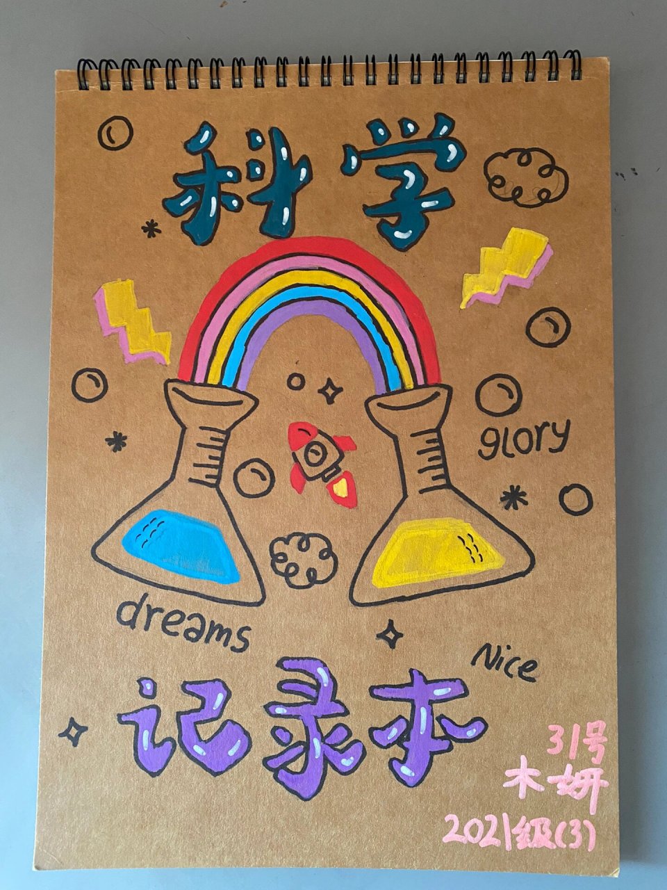 科学记录本封面设计 借鉴成功73
