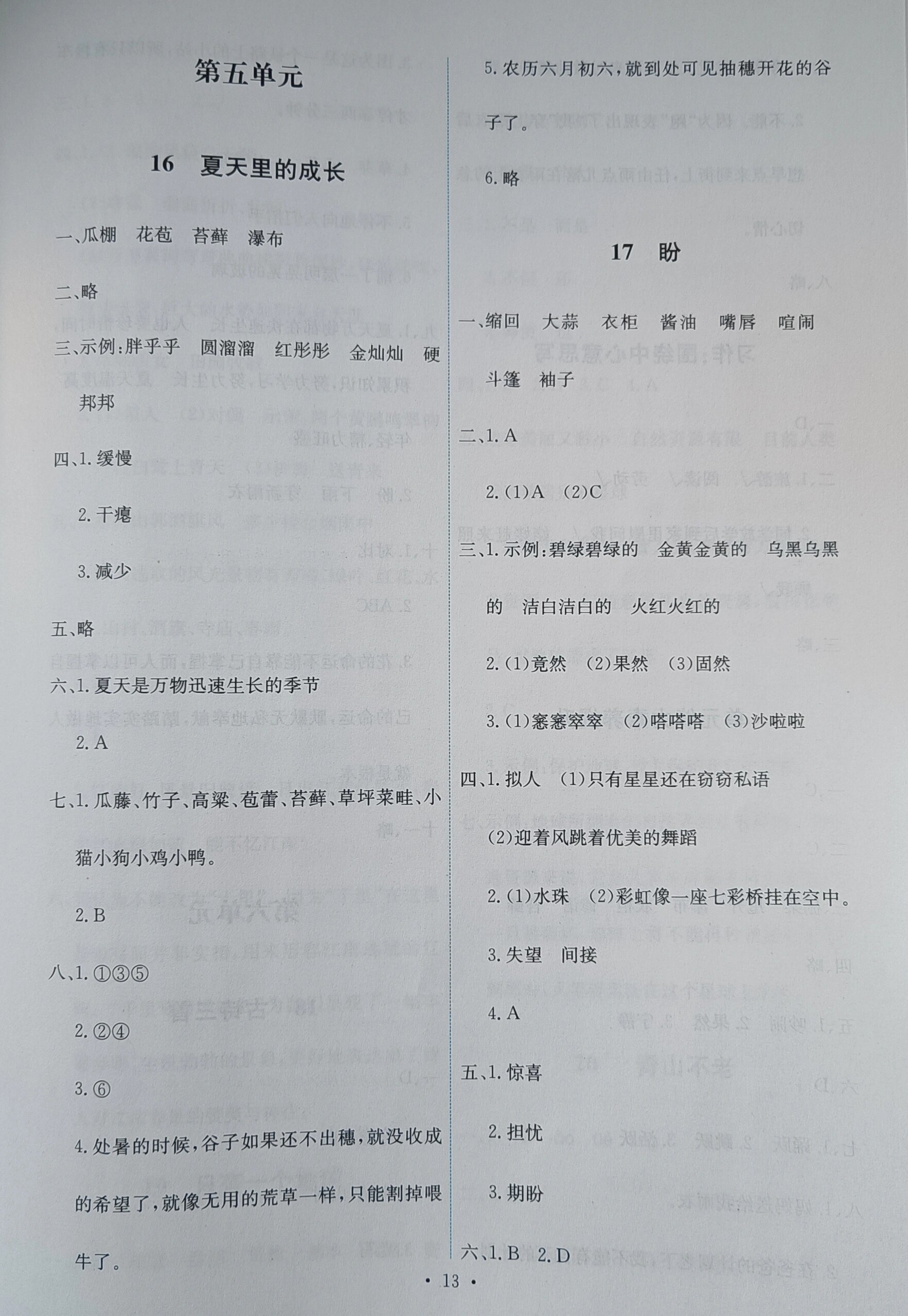 语文能力培养与测试六上参考答案第三部分