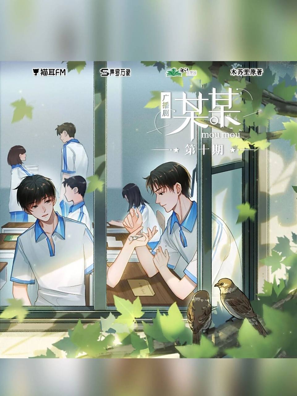 某某广播剧封面2