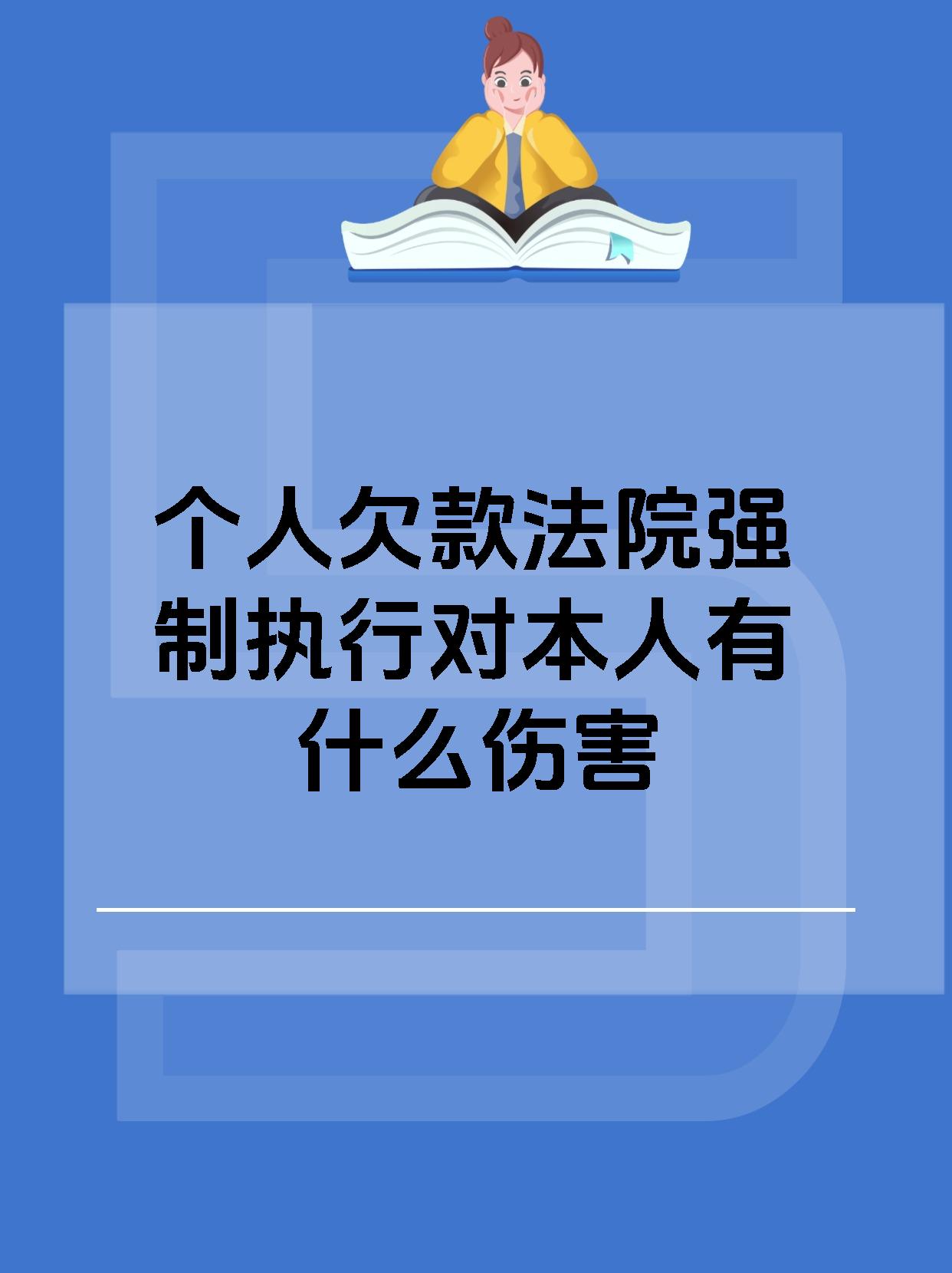 欠信用卡会被强制执行吗(欠信用卡会被强制执行吗?)