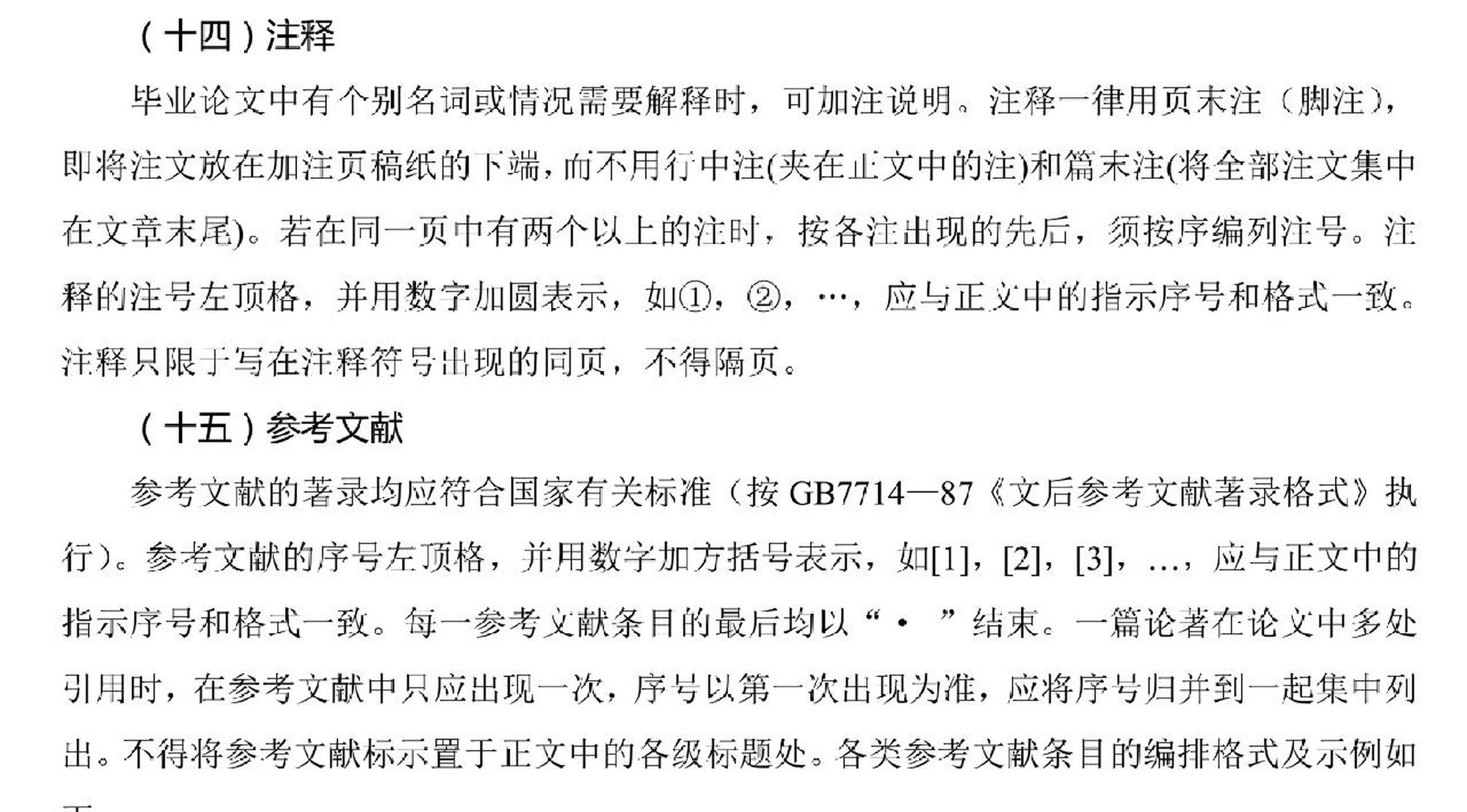 啊論文註釋,參考文獻這些到底咋寫啊 終於還是輪到我寫畢業論文了,太