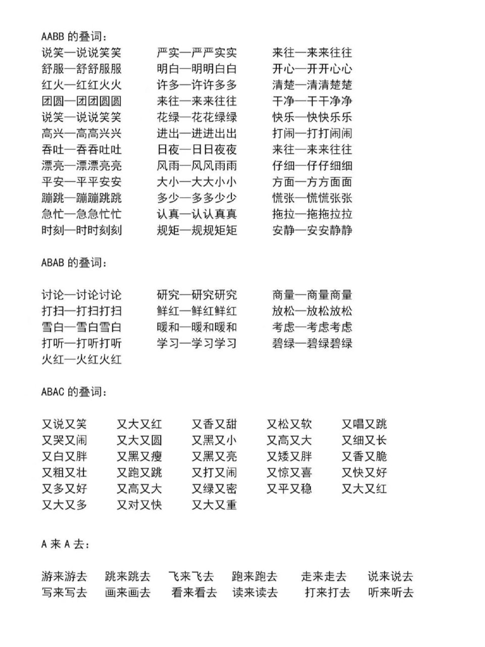 📚小学一年级语文形容词近义词反义词叠词 📚小学一年级语文形容