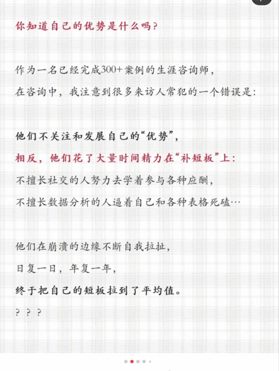 找到自己的优势 我的优势是影响型,专业讲师跟我现在调度部门工作相近