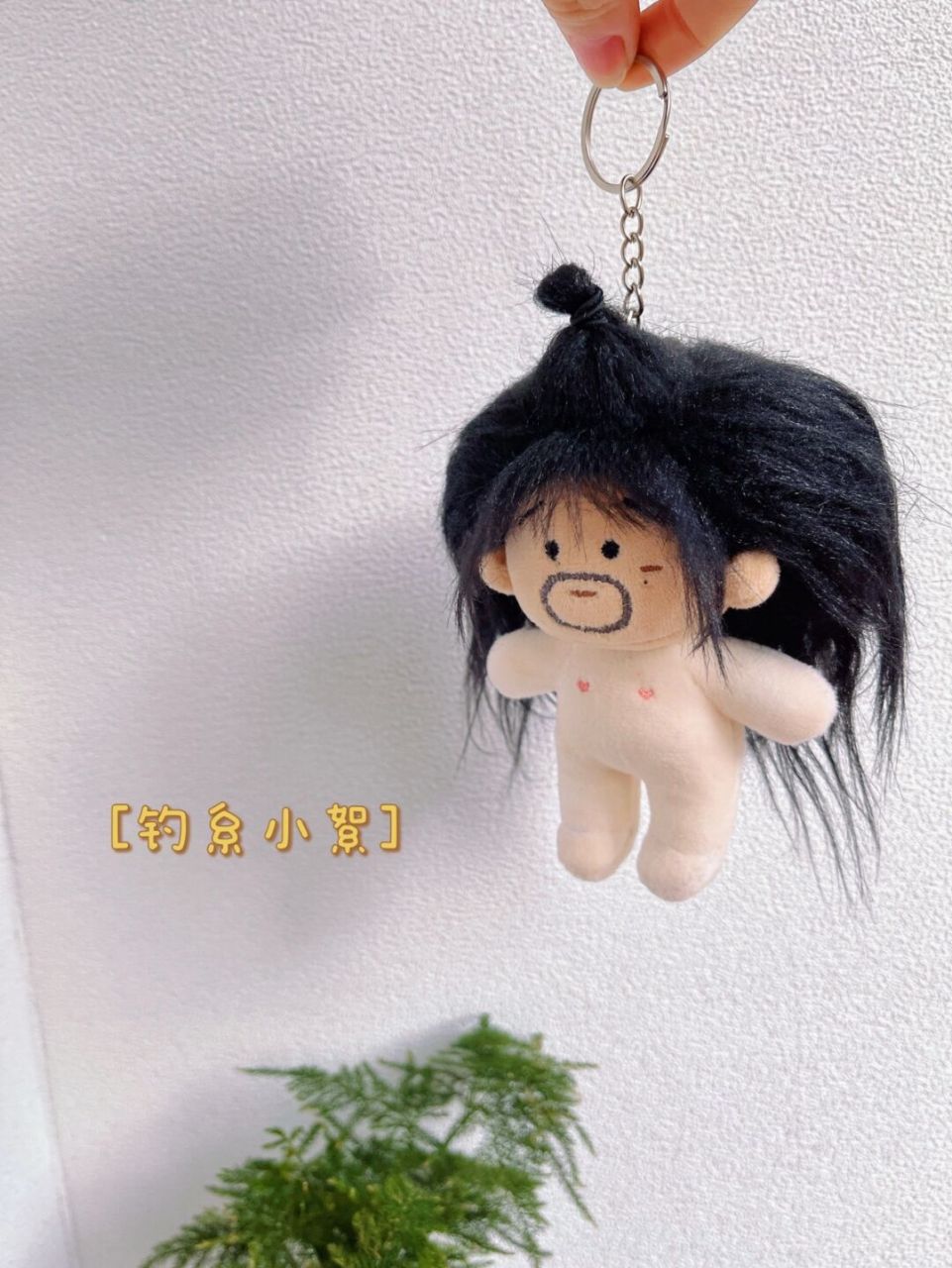 手作迷糊小絮棉花娃娃 脏脏包阿絮附教程 更新:衣服也打版做出来了,见