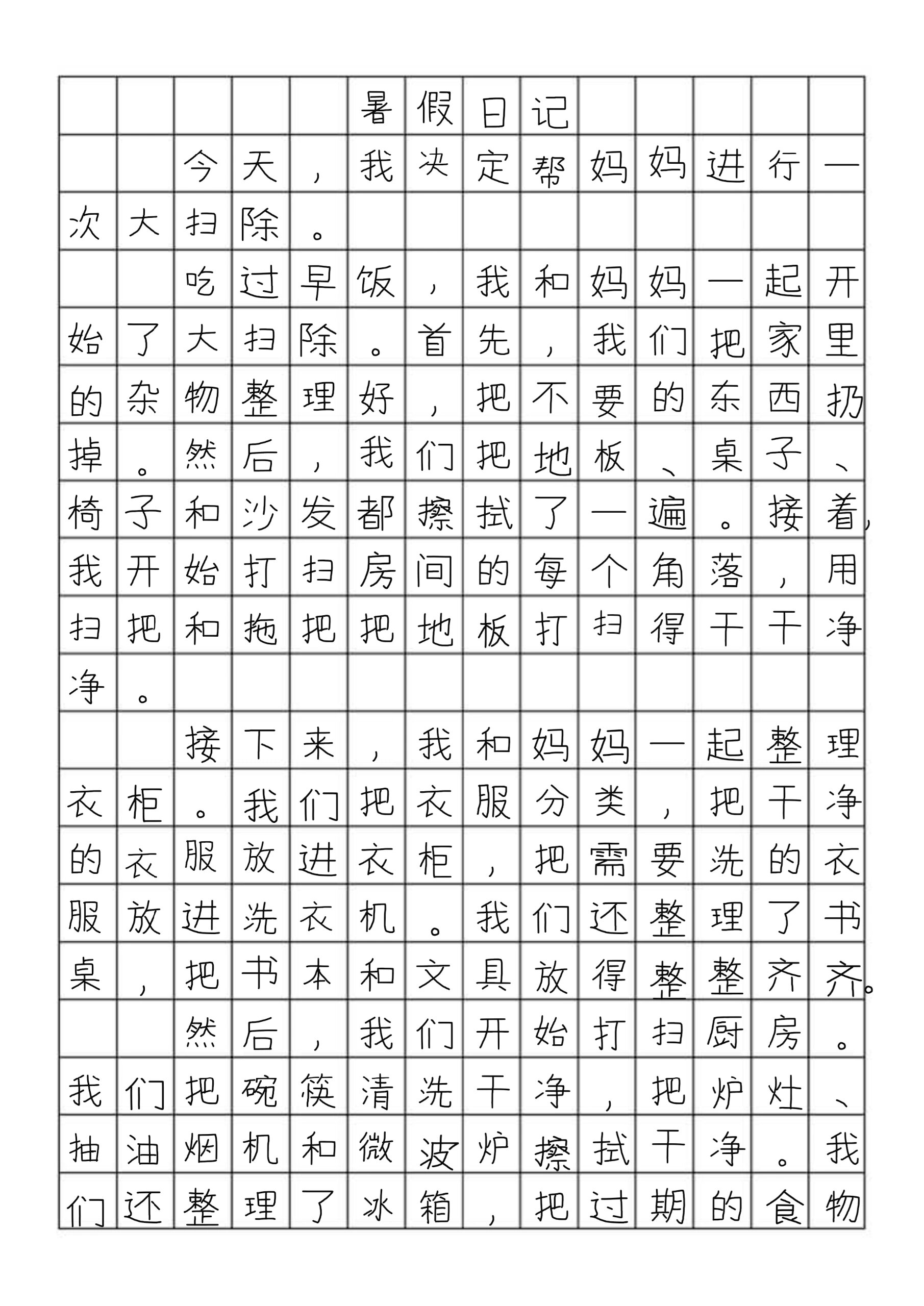 日记400字大全 30篇图片