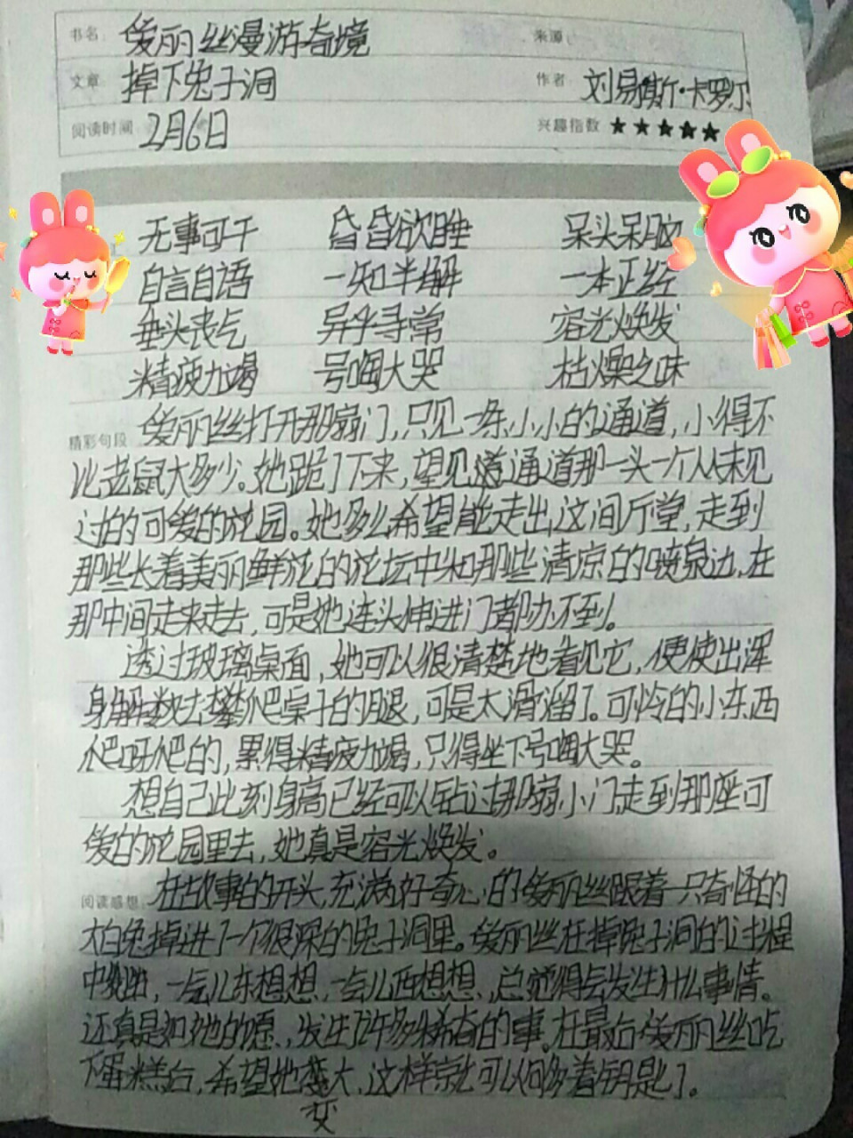 《爱丽丝漫游奇境》读书笔记 《爱丽丝漫游奇境》读书笔记