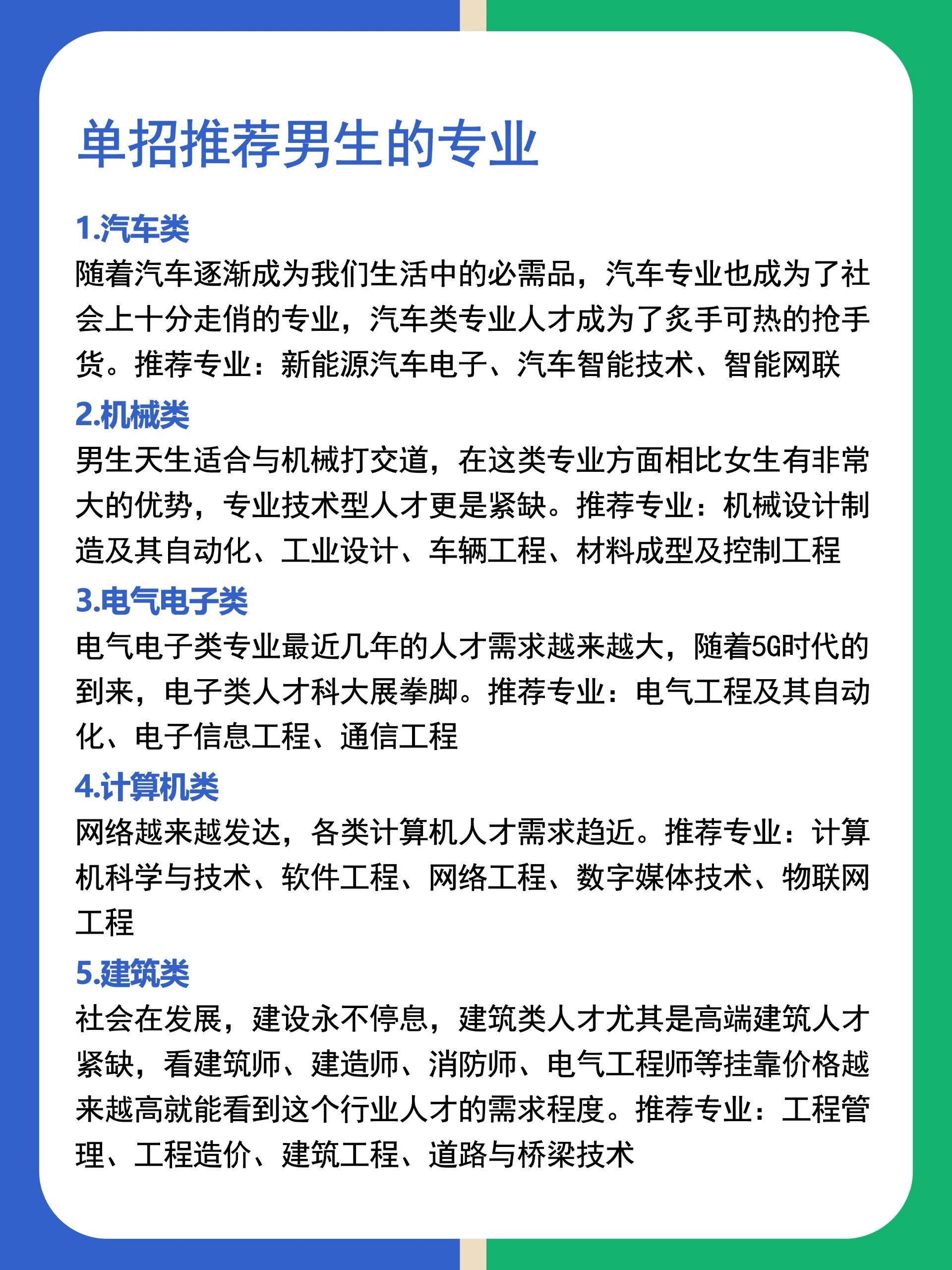 大学专科推荐最适合男生学习的专业,就业率很高,让你的选择大于努力