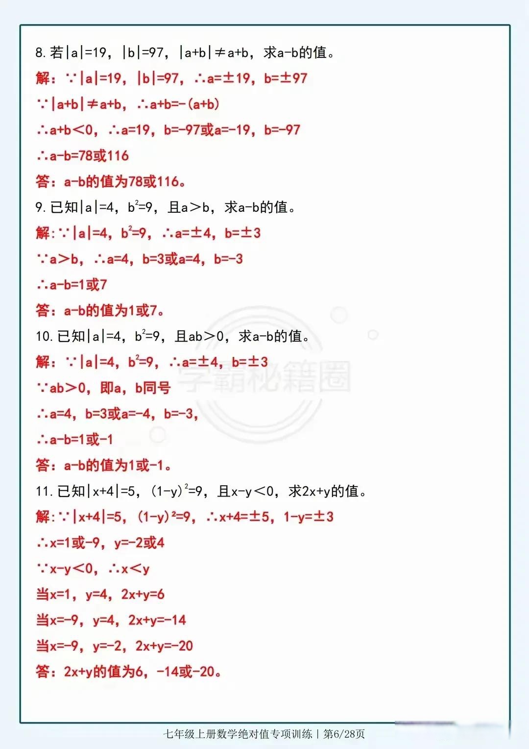 新七上数学绝对值15大题型整理(新七上数学绝对值15大题型整理及答案)
