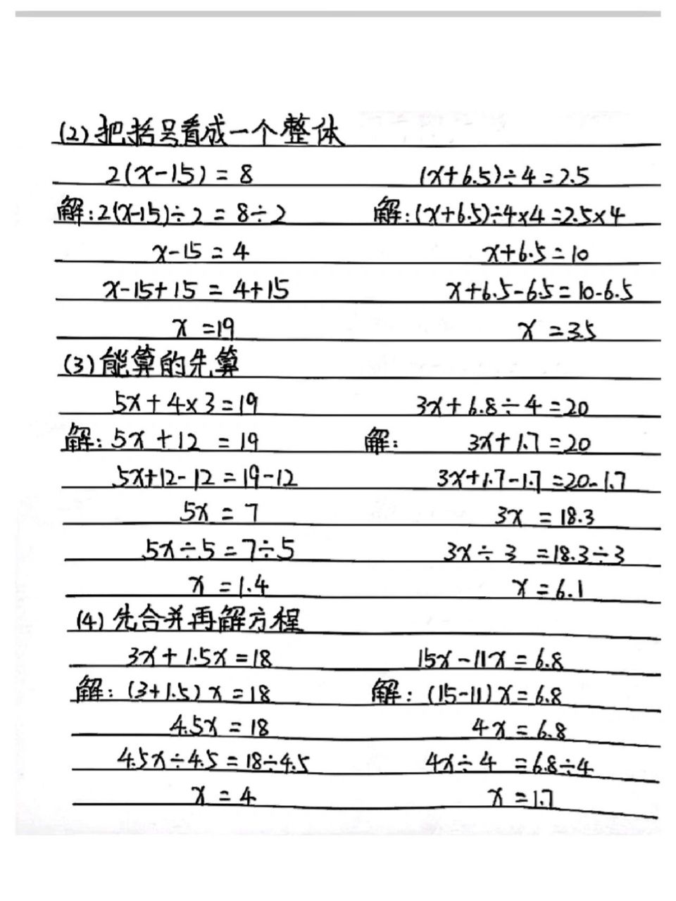 五年级上册数学解方程汇总